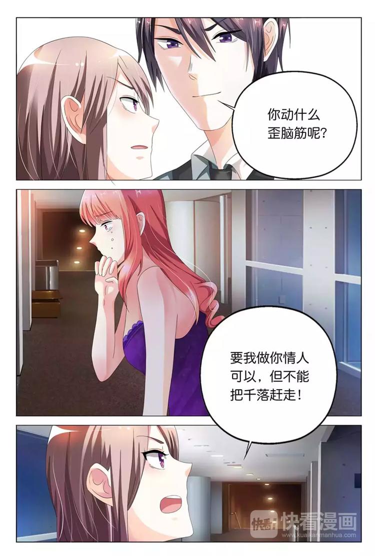 第13话 要我做你情人？可以!-第13话