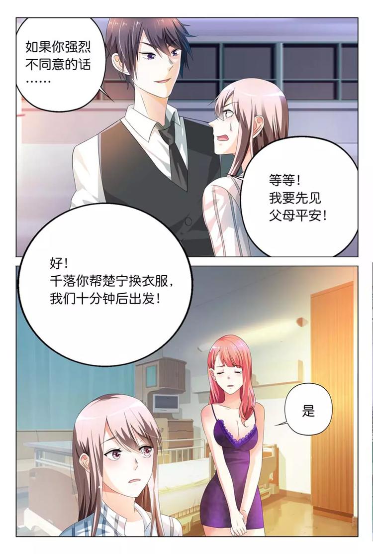 第13话 要我做你情人？可以!-第13话