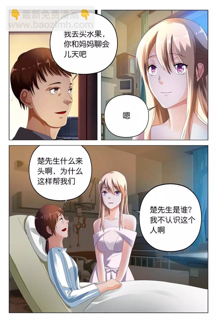 第13话 要我做你情人？可以!-第13话