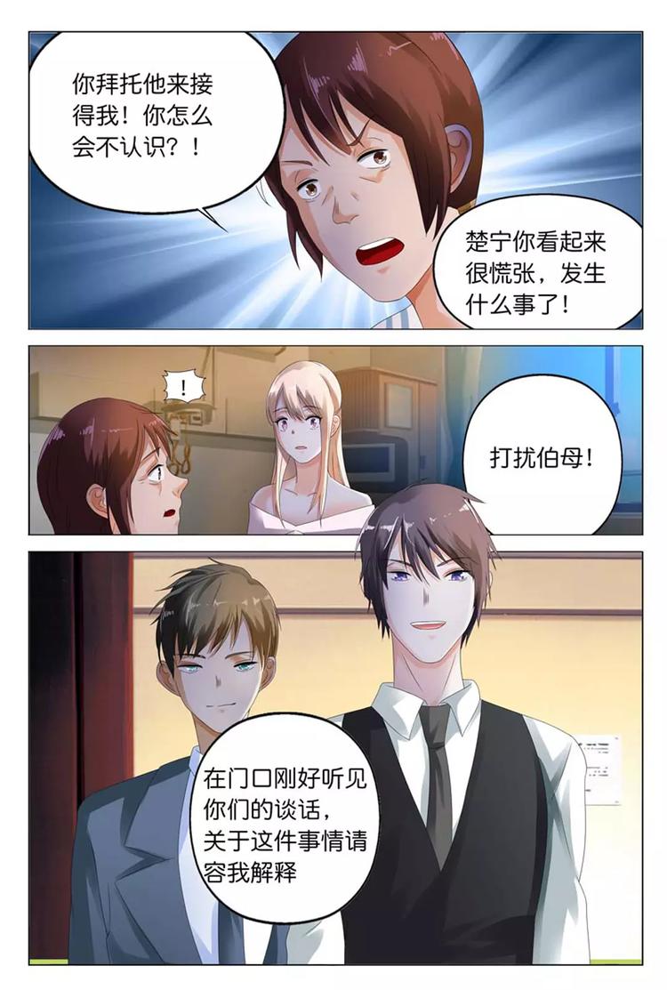 第13话 要我做你情人？可以!-第13话