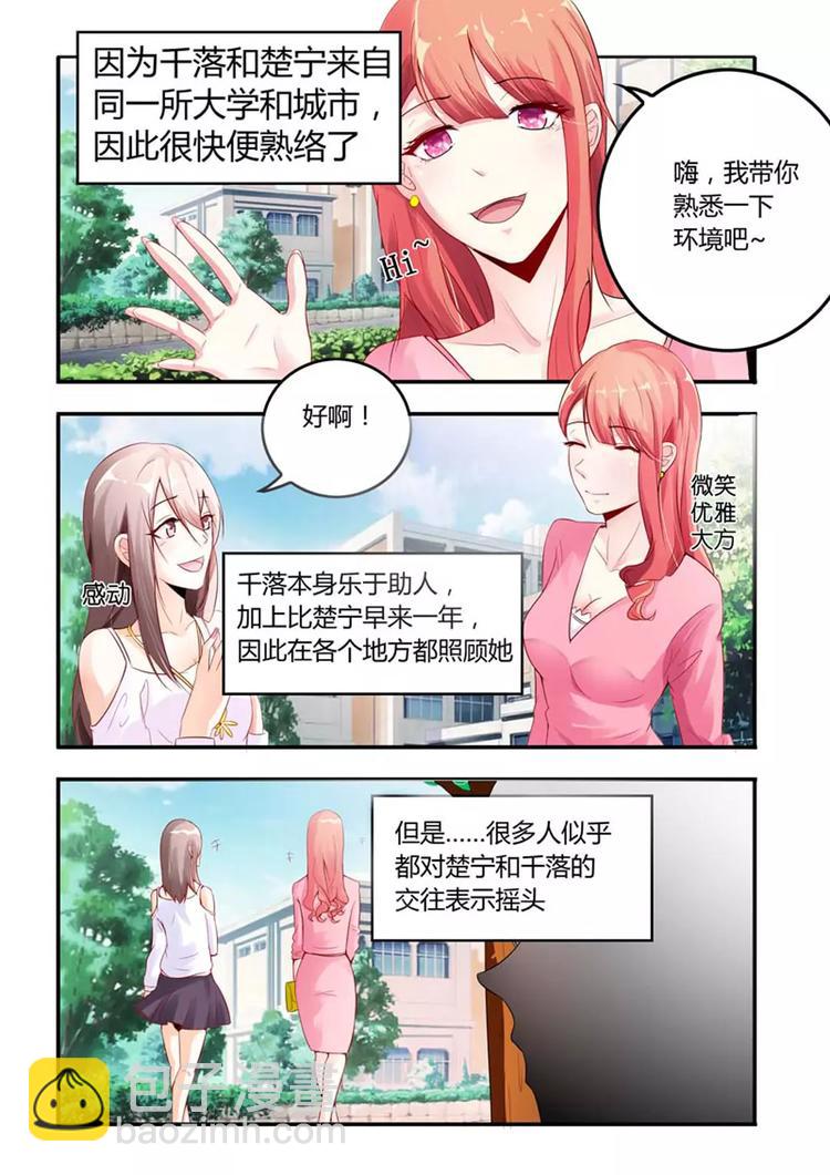 第3话 我只是太爱他了-第3话