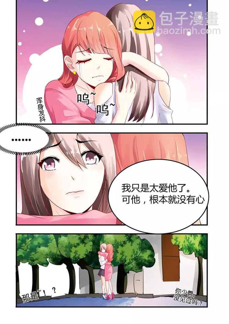 第3话 我只是太爱他了-第3话