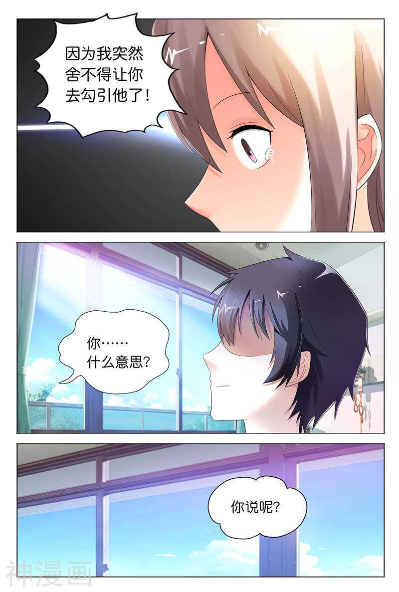 第21话 我突然感觉舍不得你-第21话