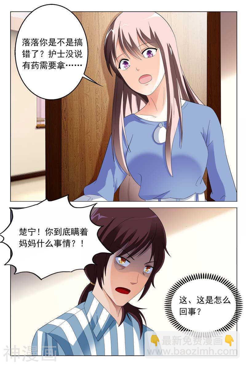 第31话 你到底有什么事情瞒着我-第31话