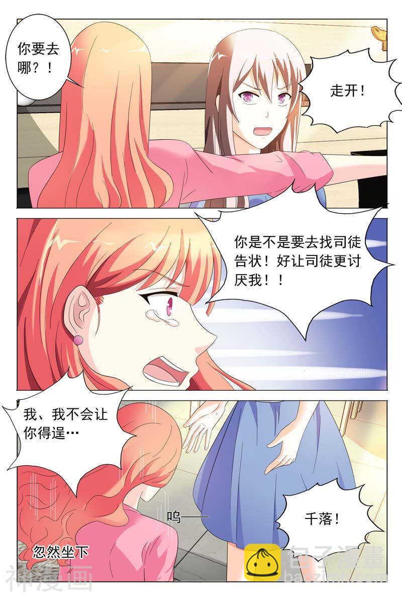 第35话 不要和他再有纠葛-第35话