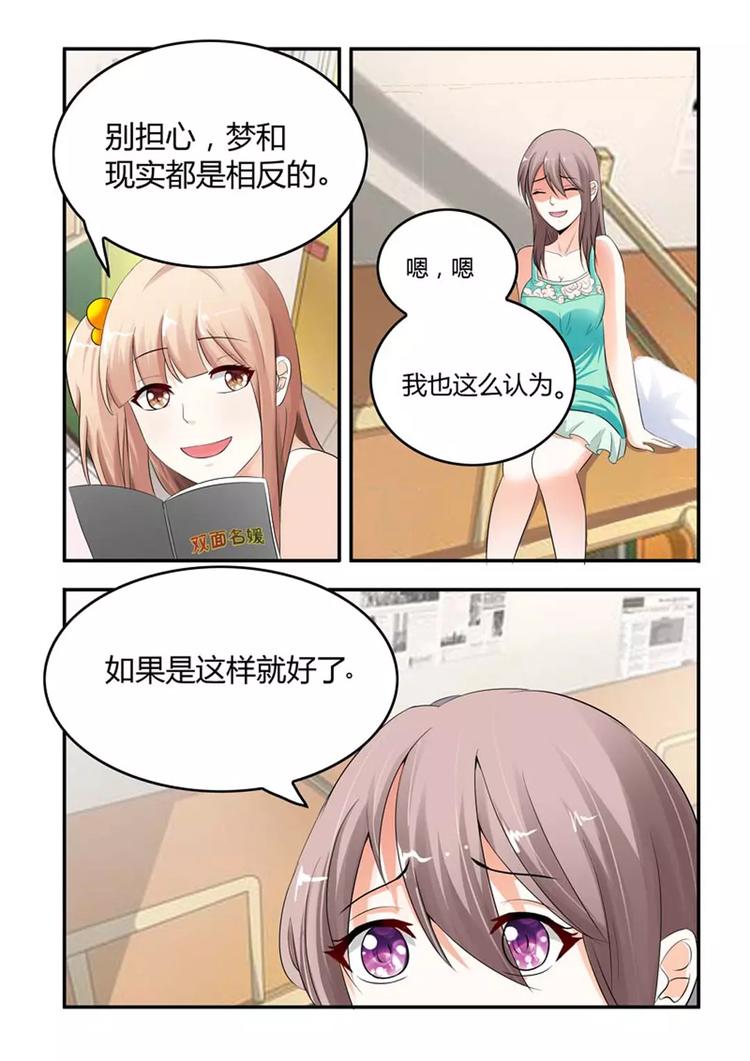 第5话 这么巧，又是你!-第5话