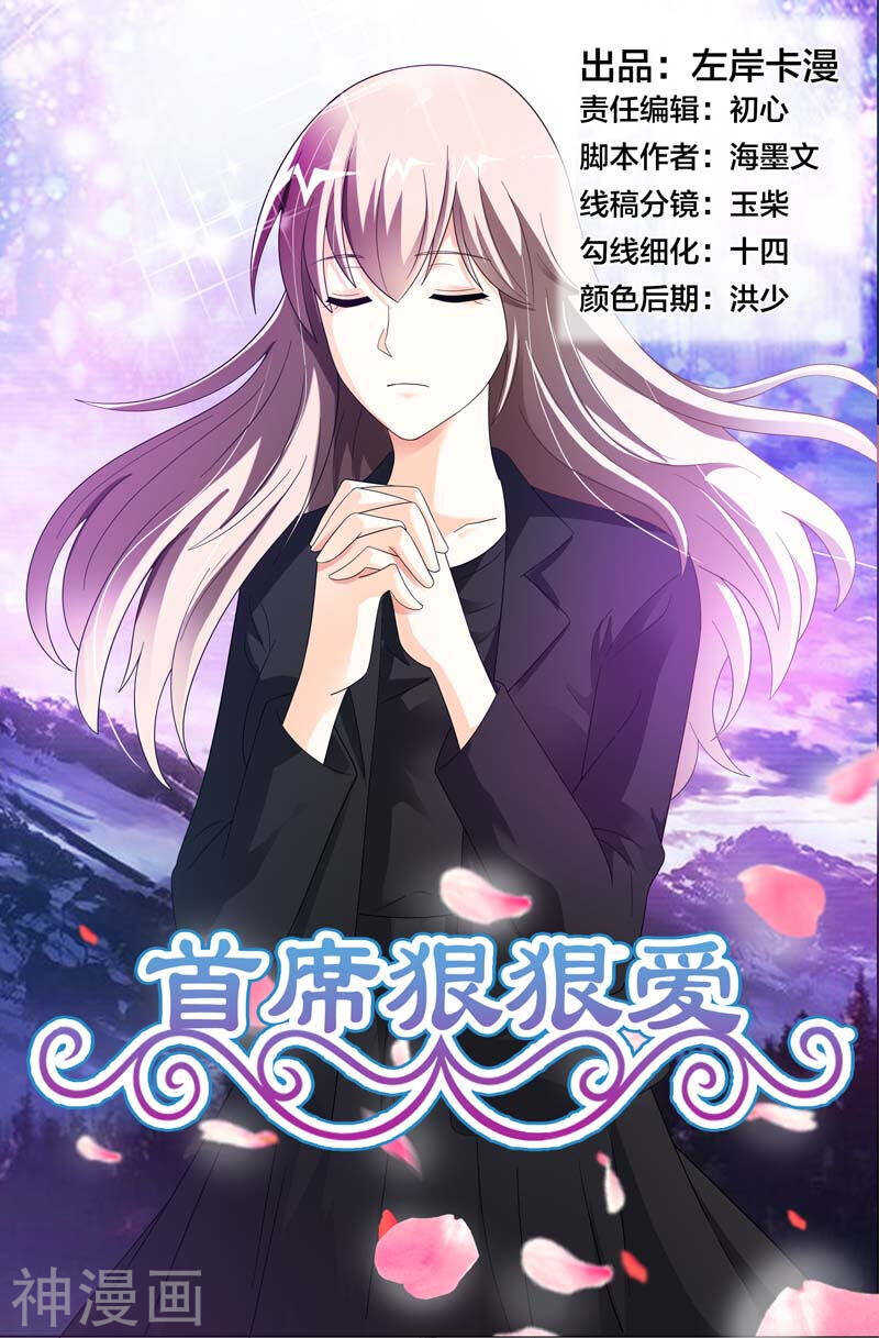 第41话 该不会真的喜欢她吧-第41话