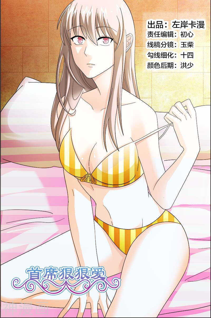 第45话 对我温柔点-第45话