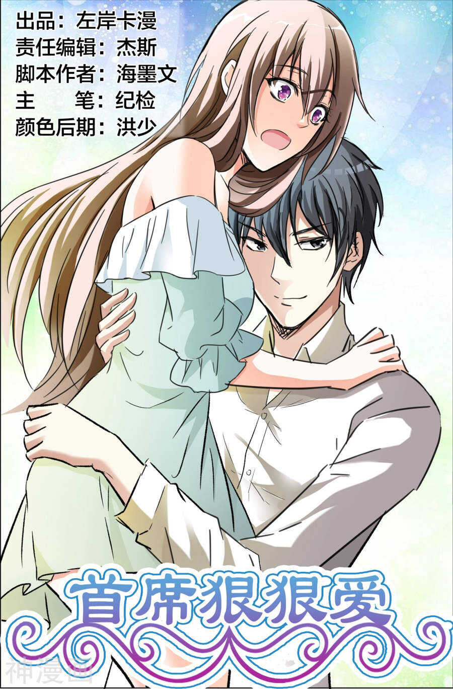 第54话 这是你自找的！-第55话