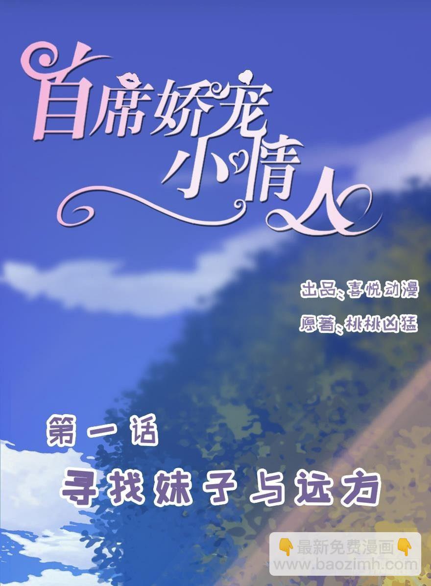 001 寻找妹子与远方(1/2)-第1话