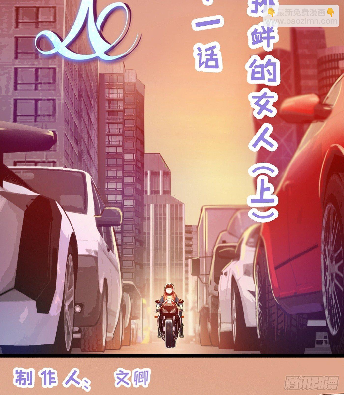 011 来挑衅的女人（上）(1/2)-第11话