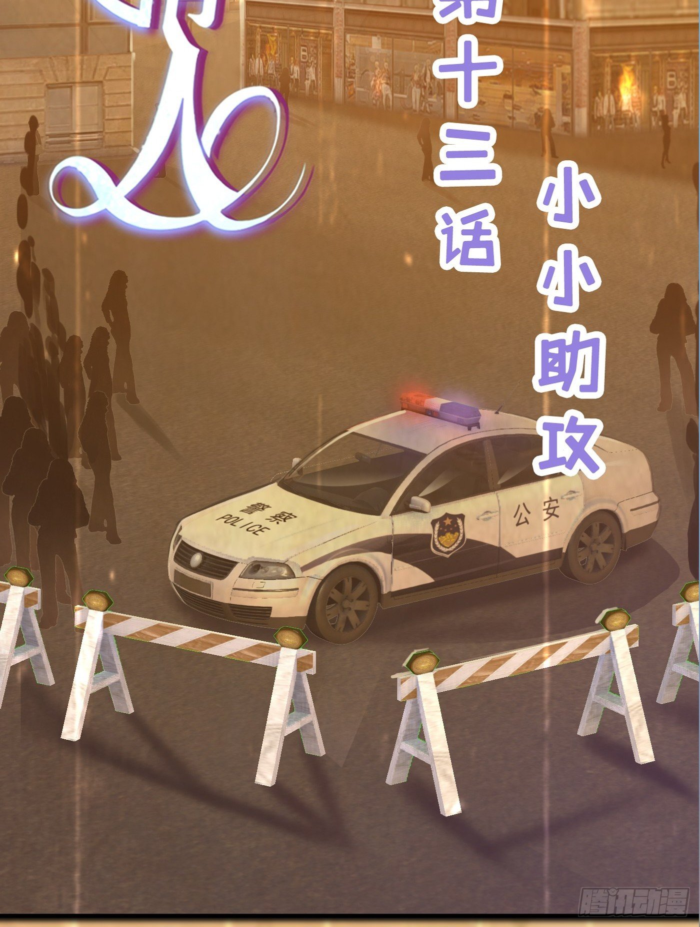 013 小小助攻(1/2)-第13话