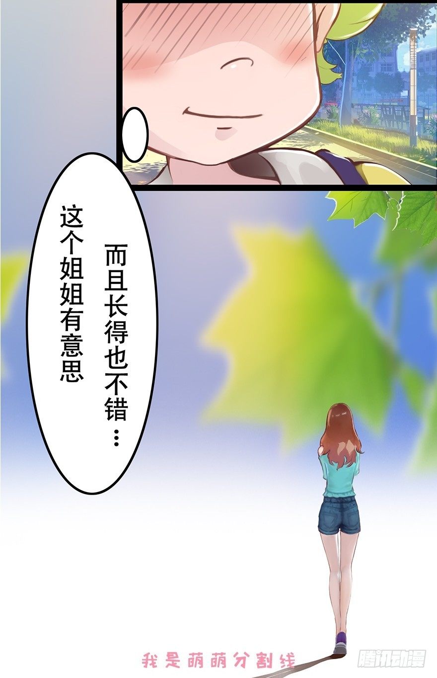 003 蜜汁宝宝-第3话