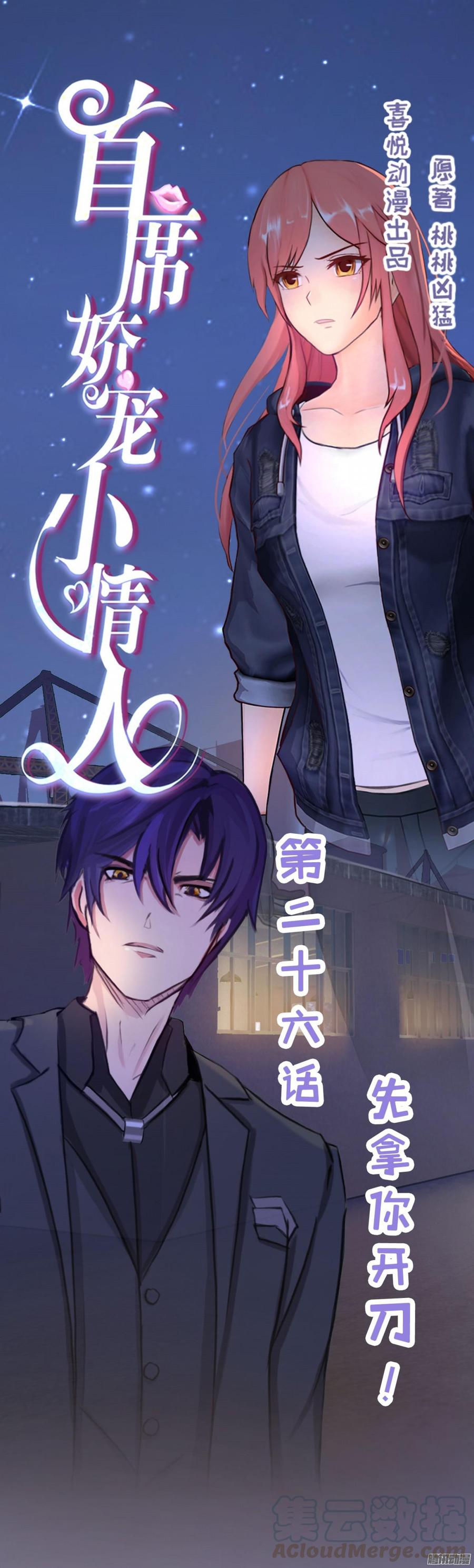 026 先拿你开刀！-第27话