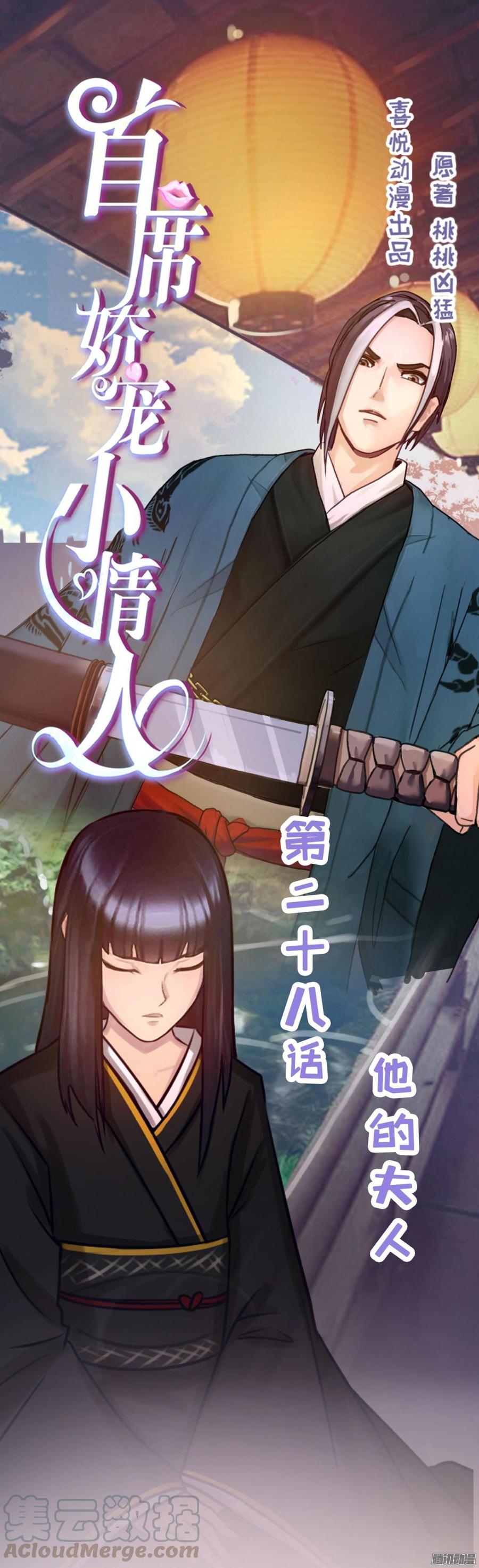028 他的夫人-第29话