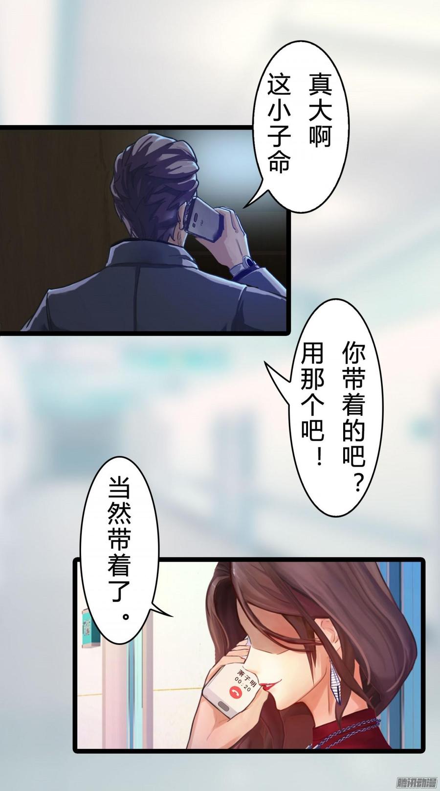 032 你没事就好-第33话