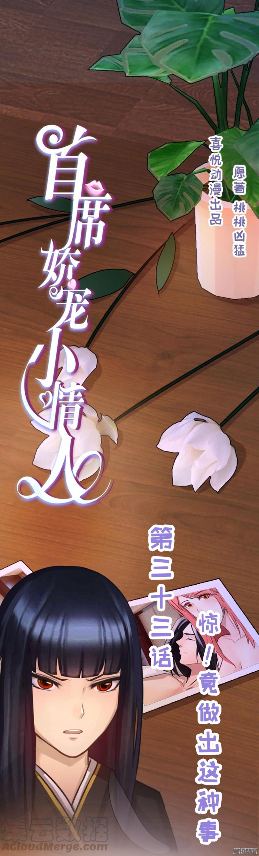 033 惊！竟做出这种事！-第35话
