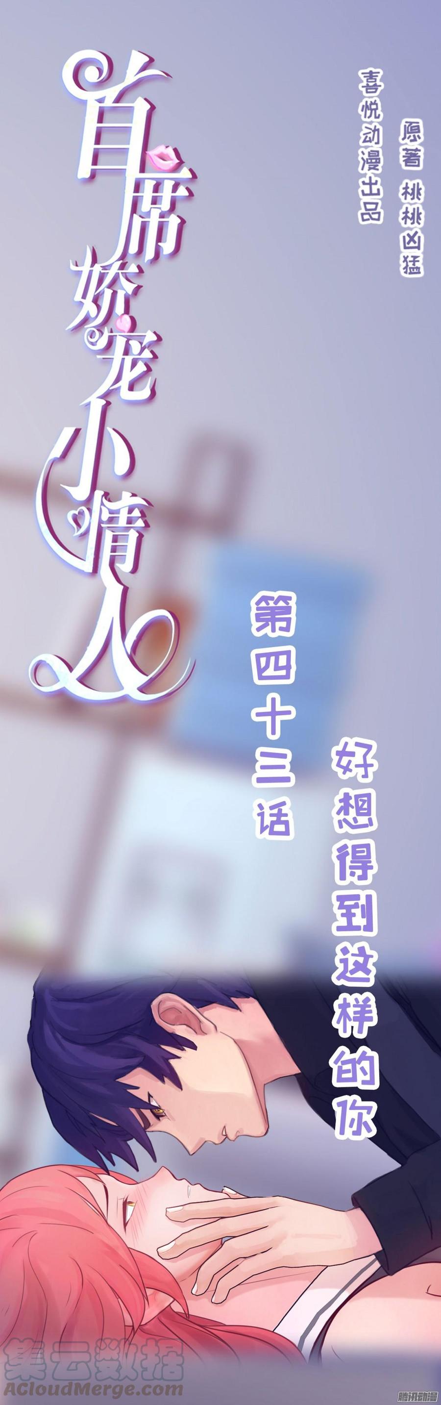 043 好想得到这样的你-第45话