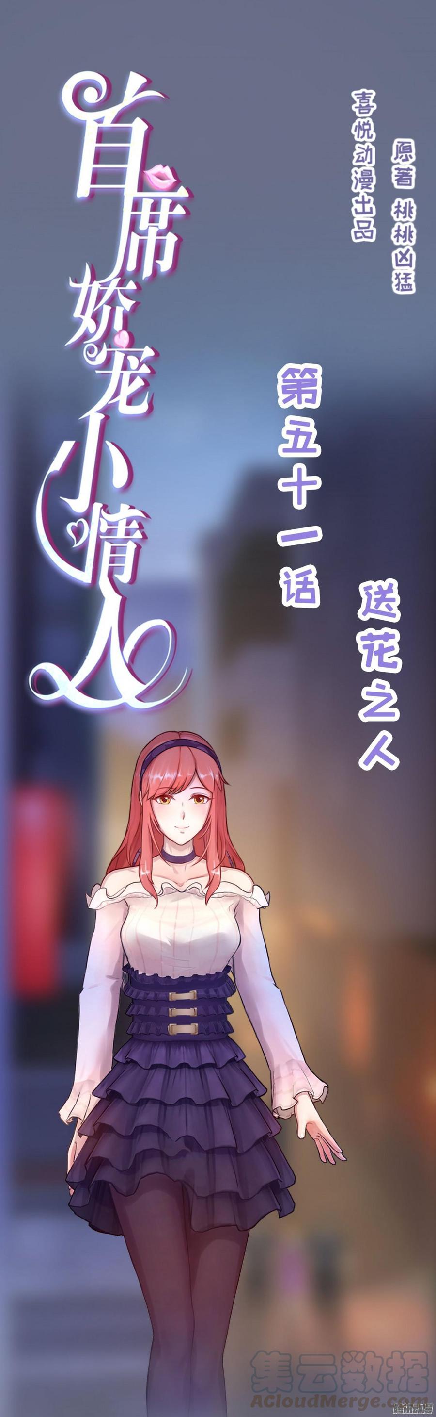 051 送花的人-第53话