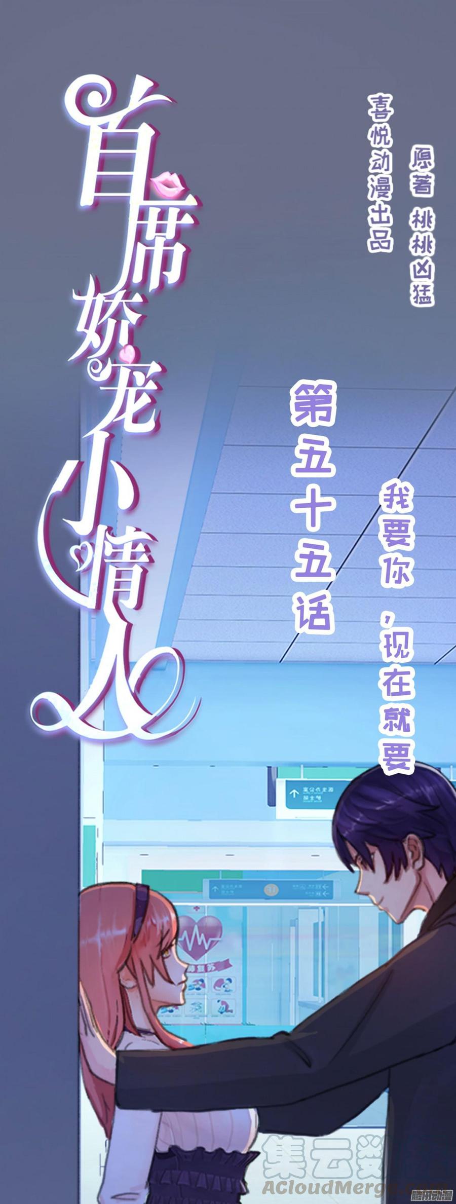 055 我要你，现在就要-第57话
