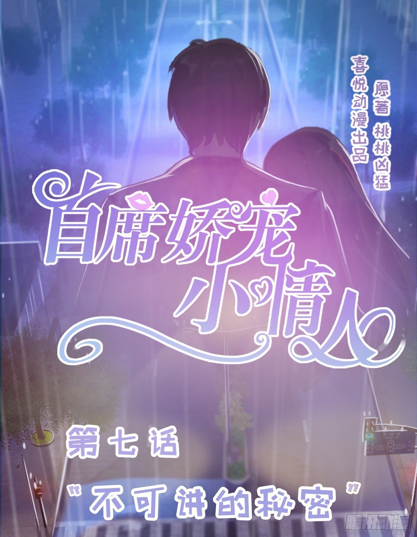 007 不可讲的秘密(1/2)-第7话