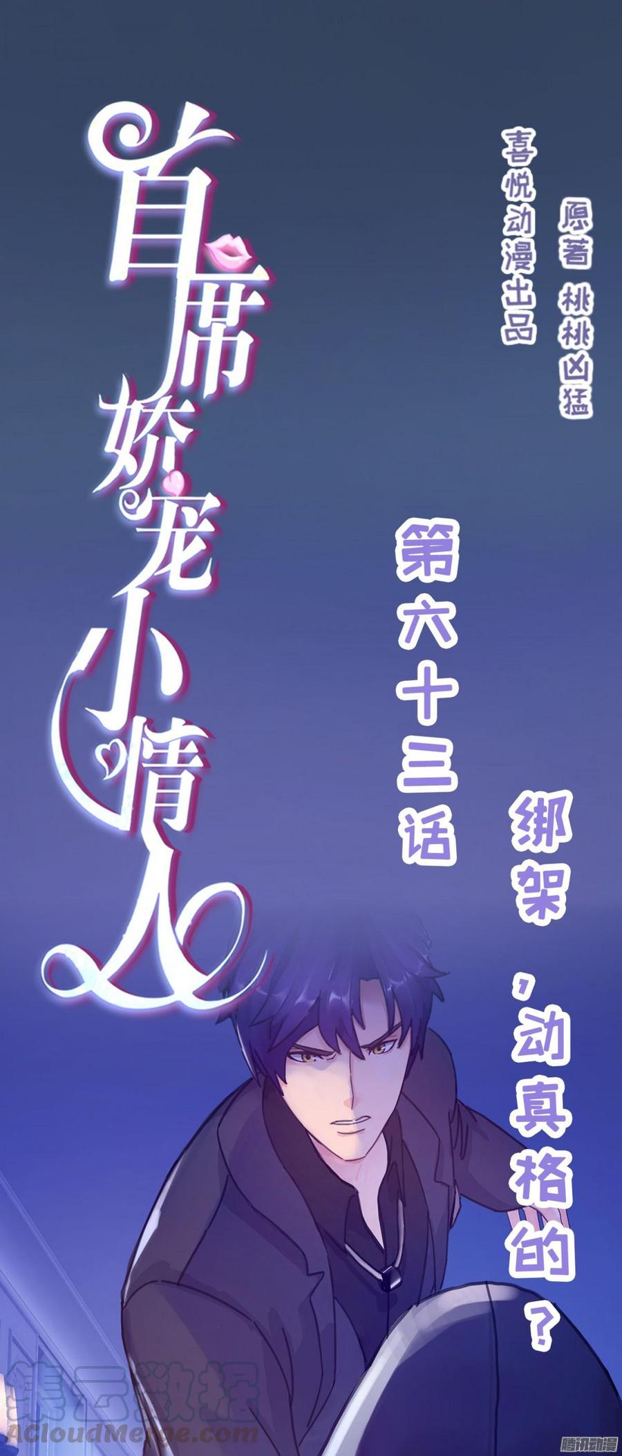 063 绑架，动真格的_-第65话