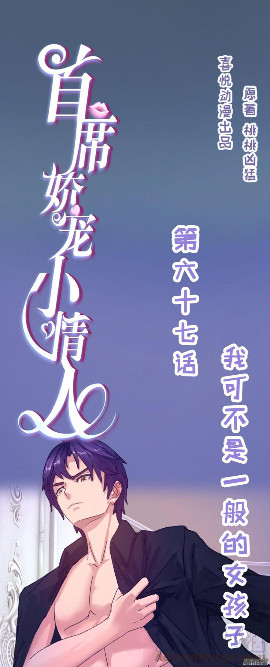 067 我可不是一般的女孩子(1/2)-第69话