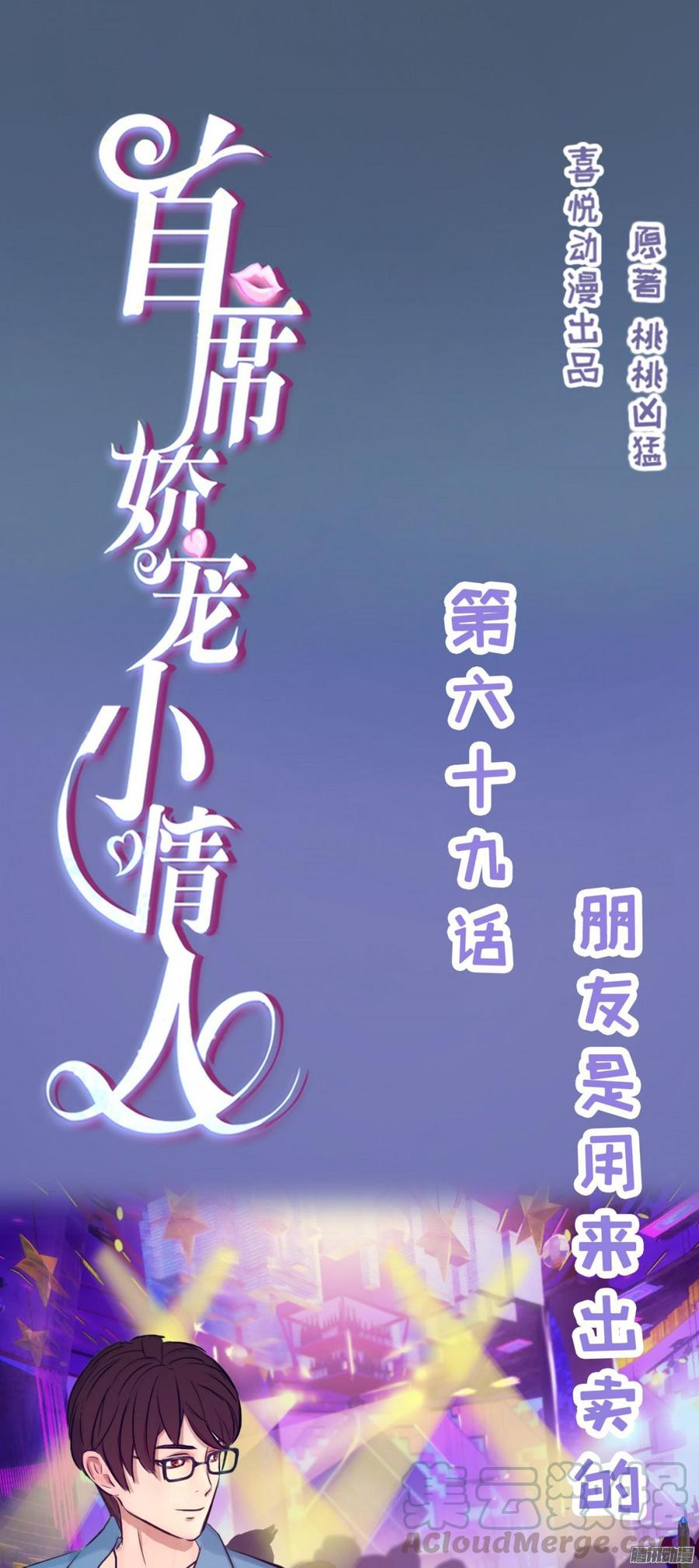 069 朋友是用来出卖的-第71话