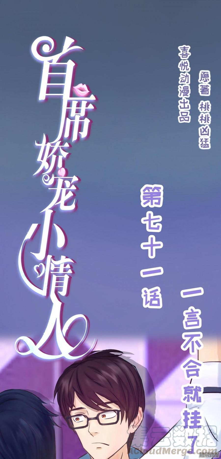 071 一言不合就挂了-第73话