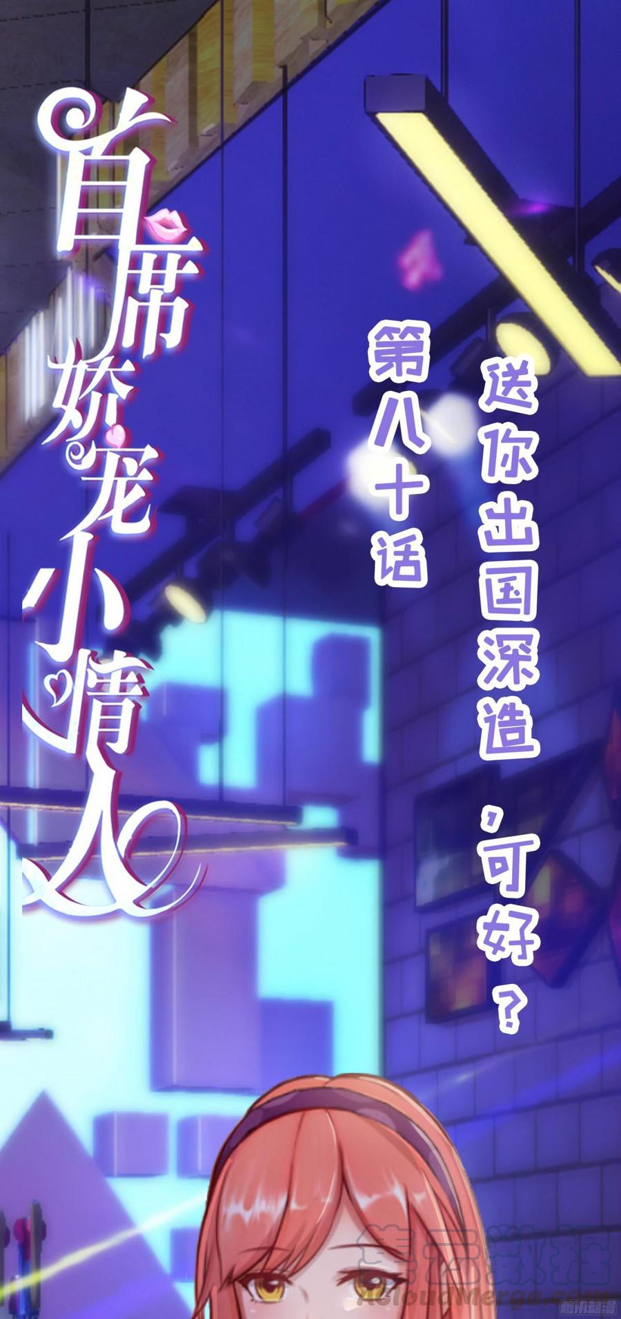 080 送你出国深造，可好_-第83话