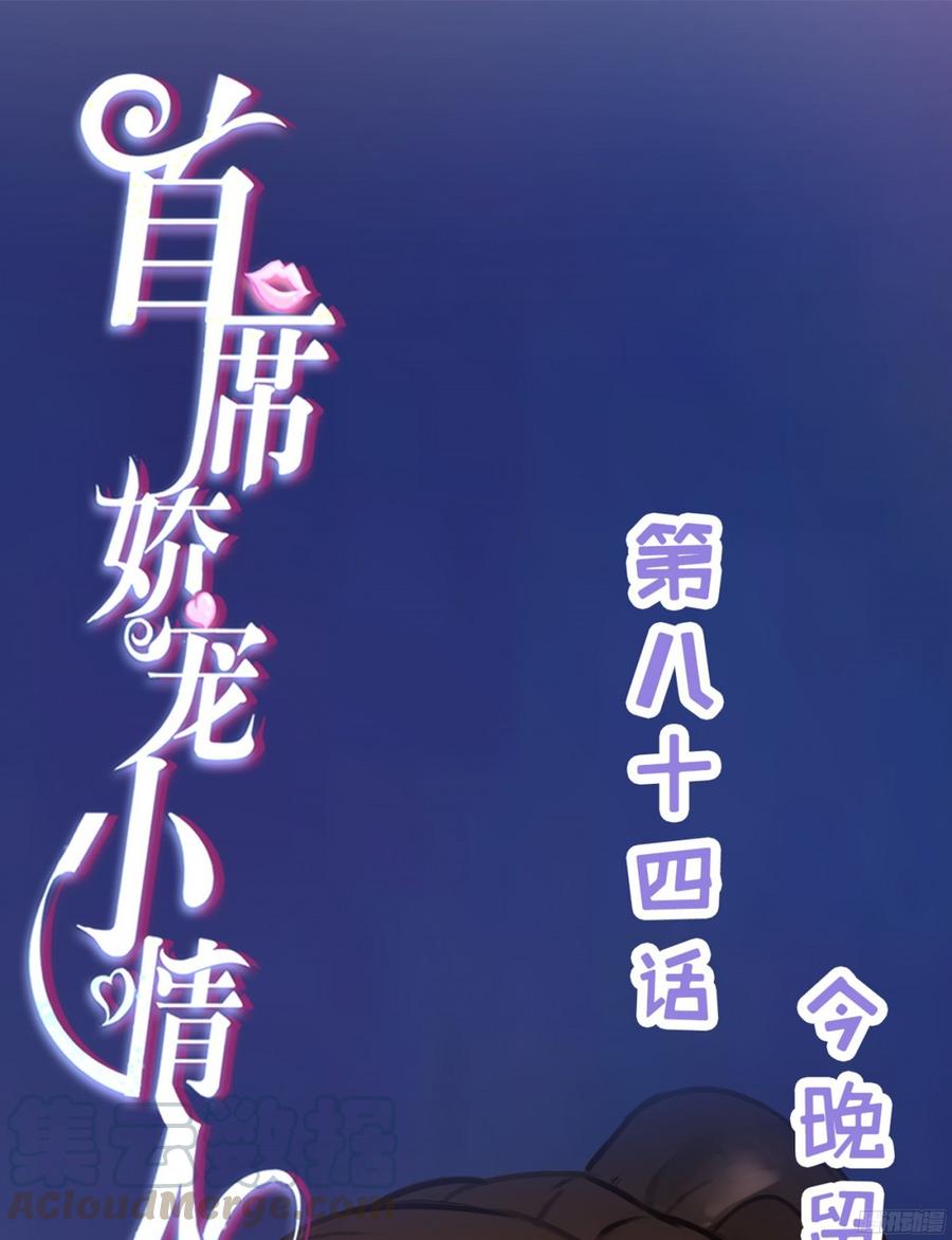 084 今晚留宿(1/2)-第87话