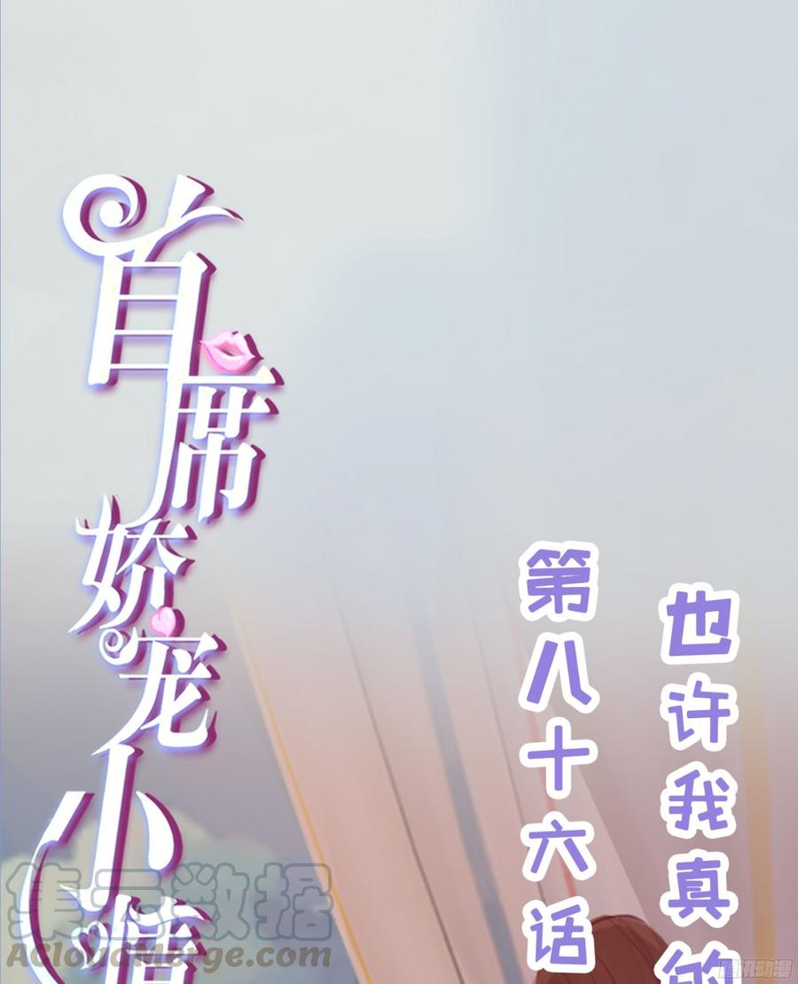 086 也许我真的不了解她-第89话