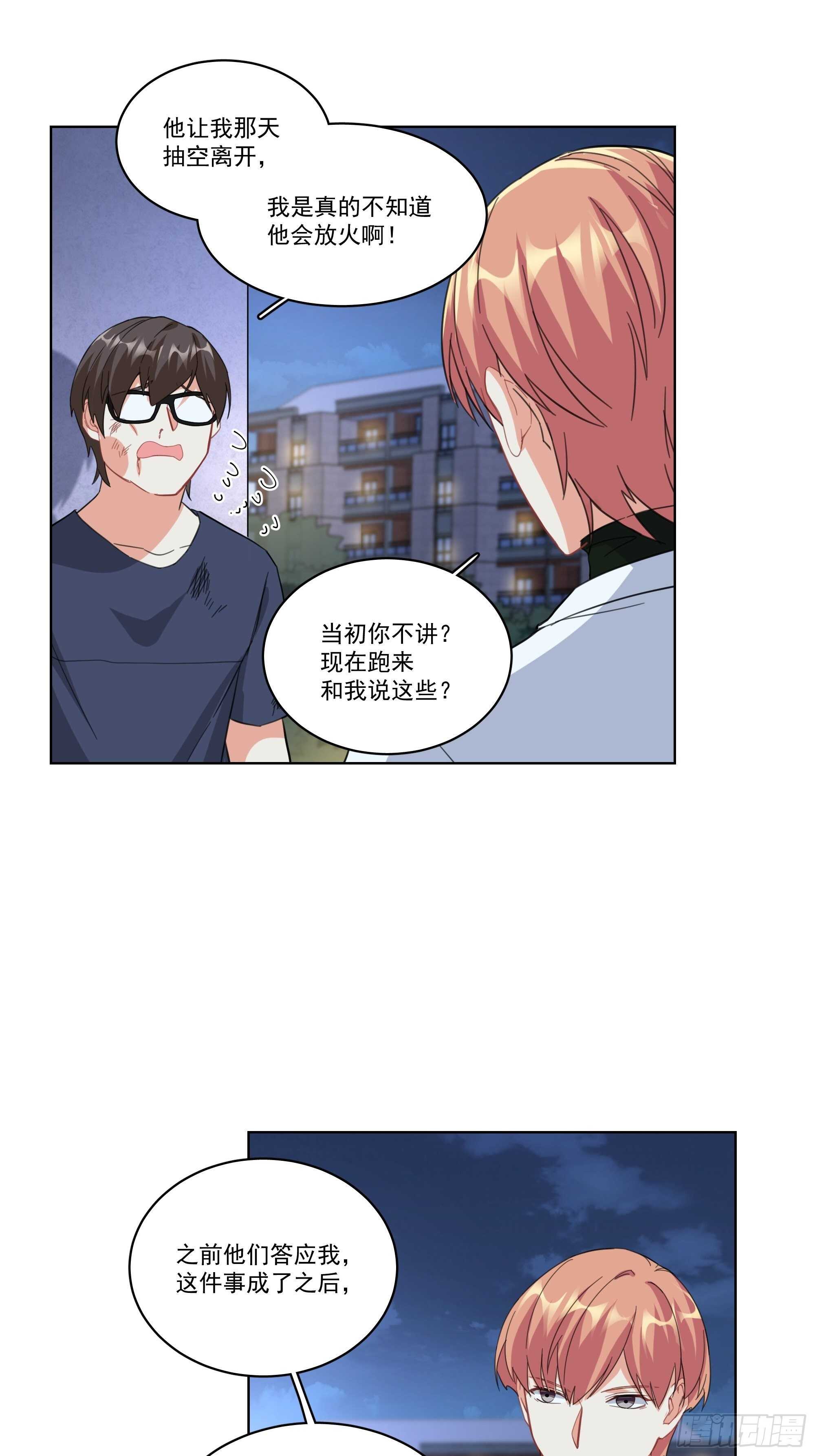 17-真相-第17话