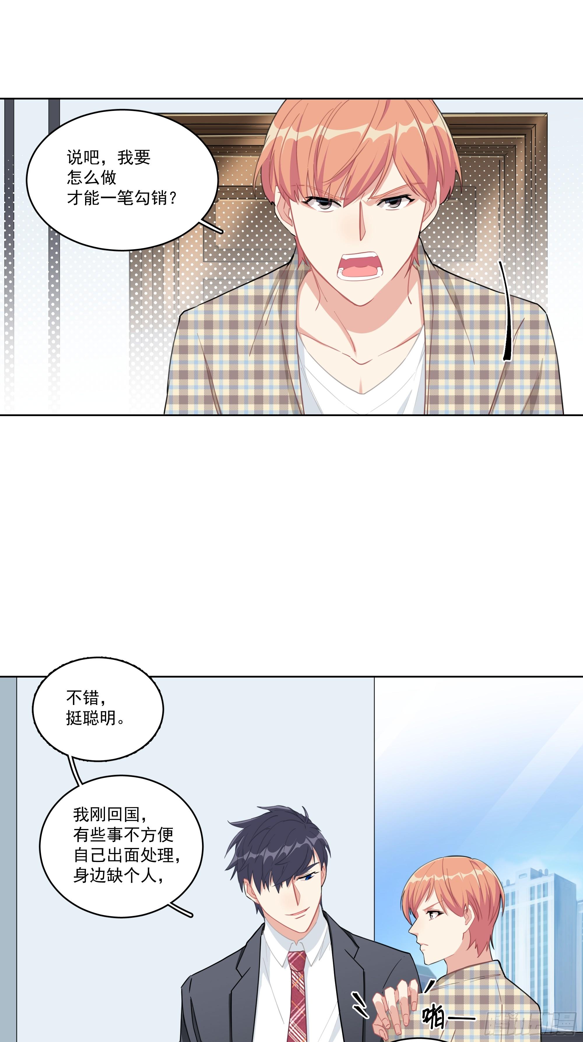 5-贴身秘书-第5话