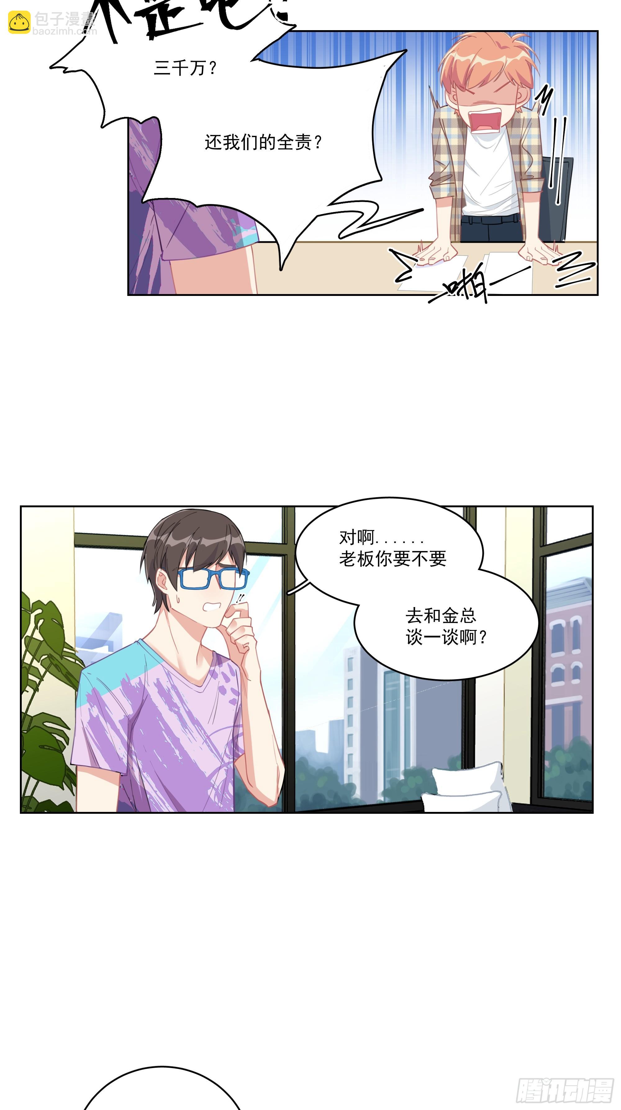5-贴身秘书-第5话