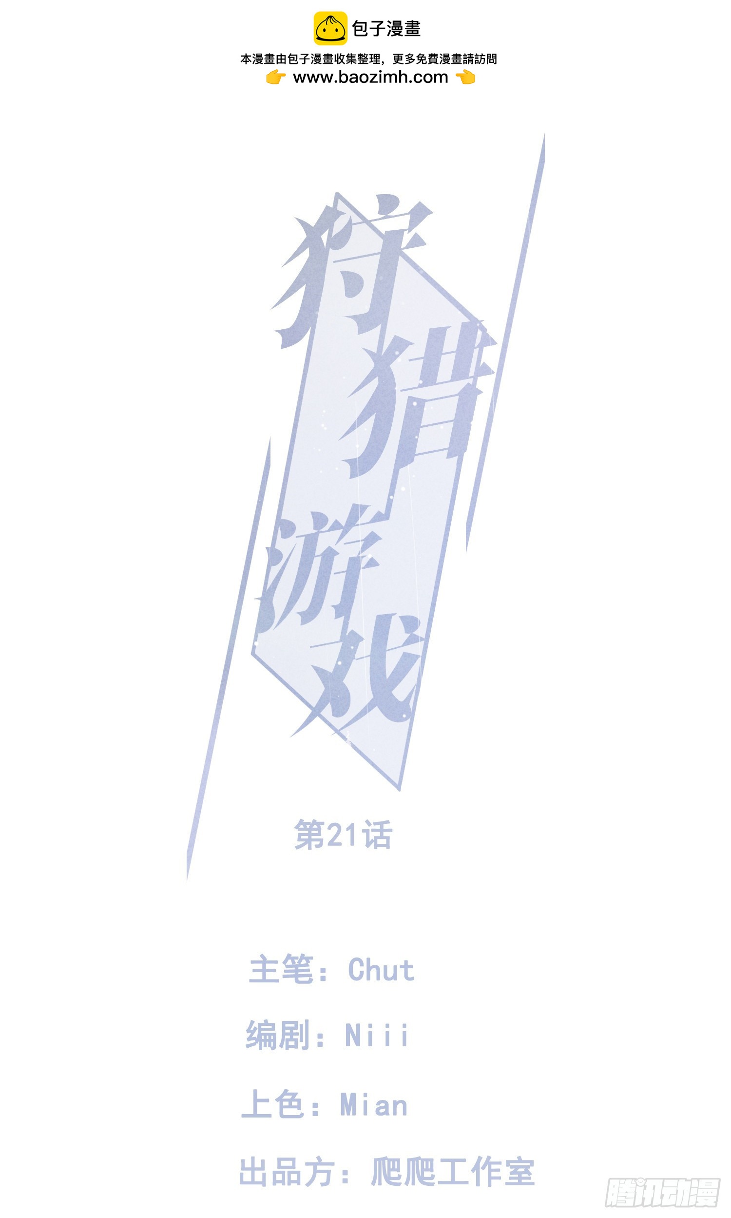 第21话 步步紧逼-第23话