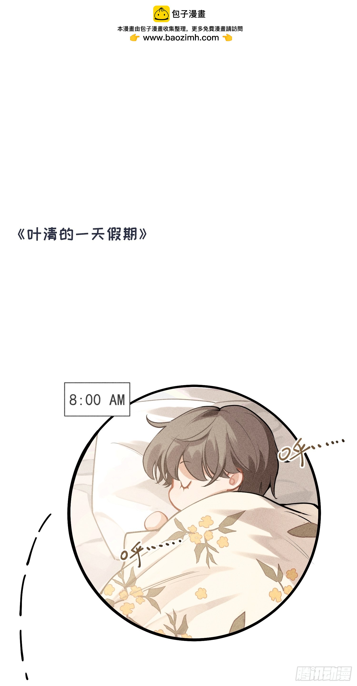 番外1 wuyiholiday-第27话