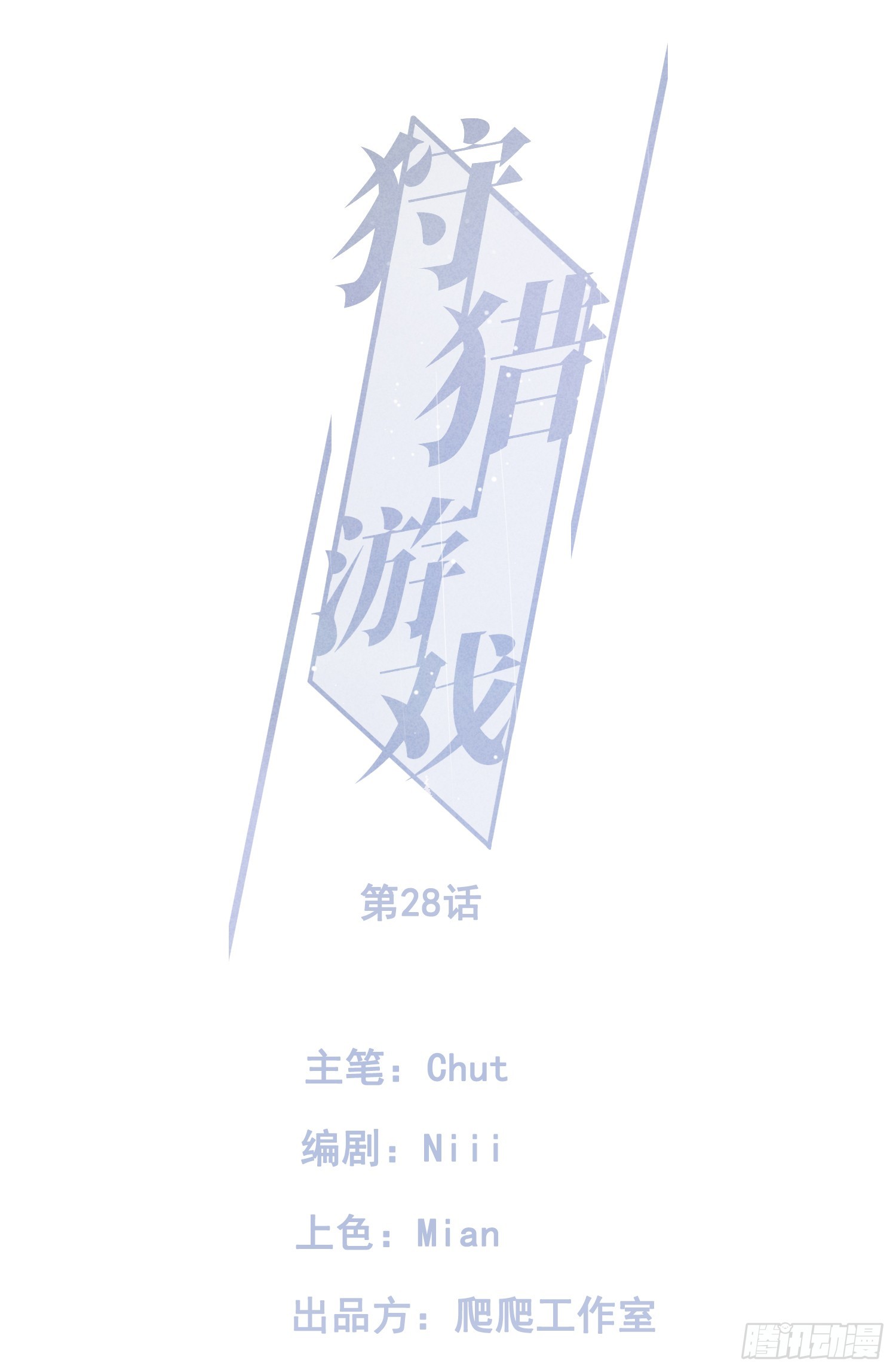 28话 奖杯(1/2)-第77话