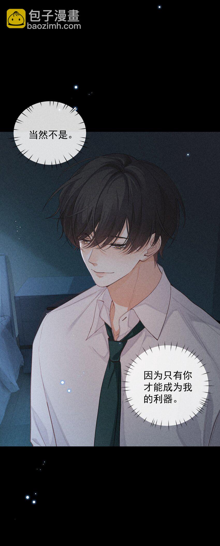 番外篇 利器(1/2)-第81话