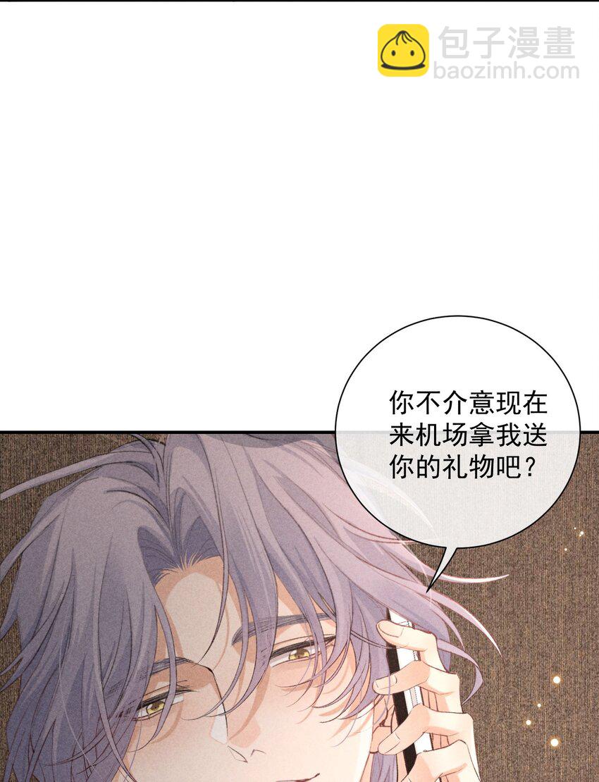 番外篇 礼物(1/2)-第83话