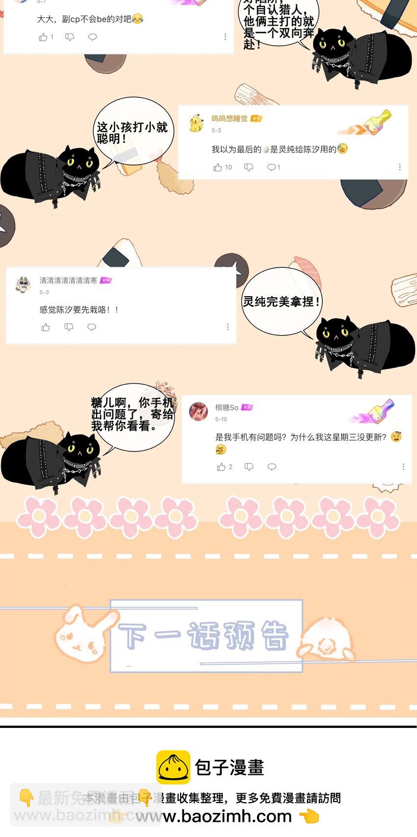 番外篇 礼物(1/2)-第83话