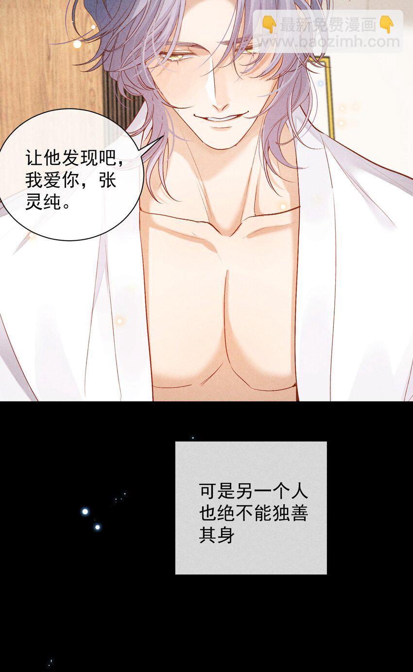 番外篇 我爱你(1/2)-第85话