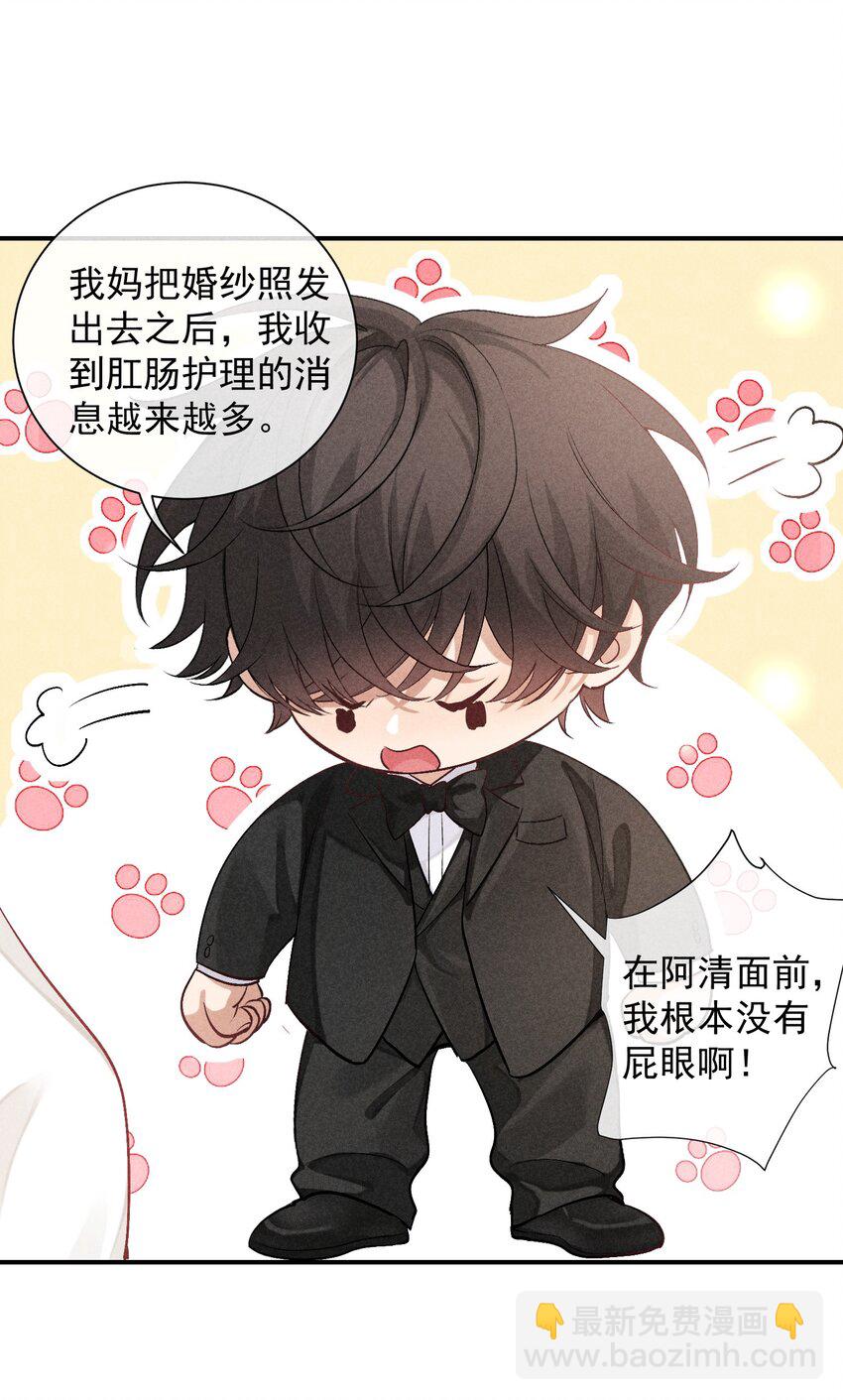 番外篇 我爱你(1/2)-第85话