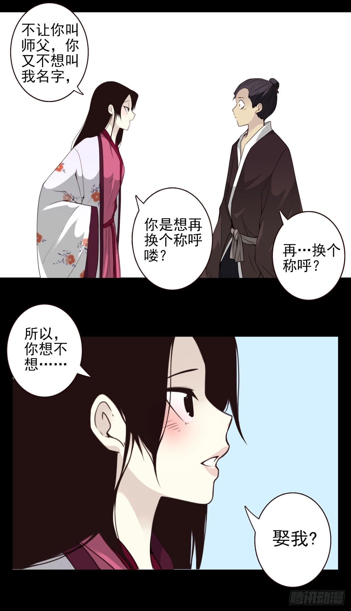 10回-娶我！-第11话