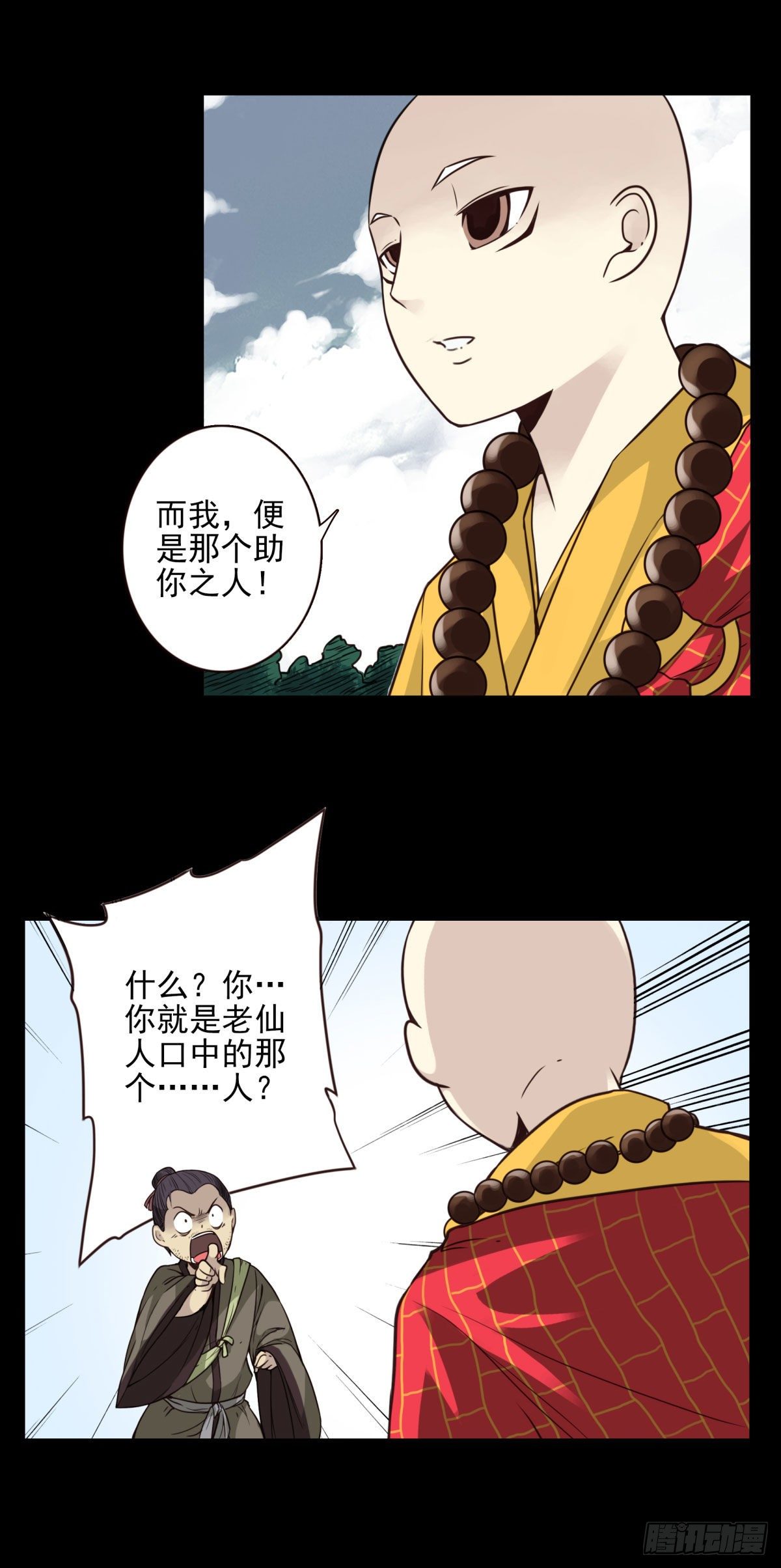 14回-与我佛有缘-第15话