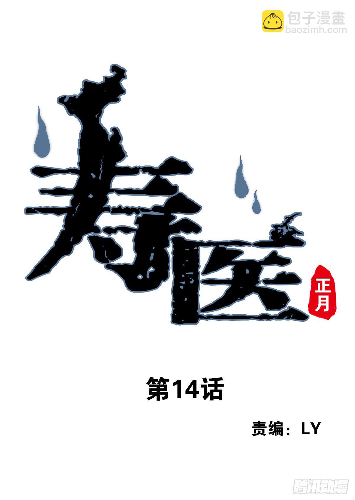 14回-与我佛有缘-第15话