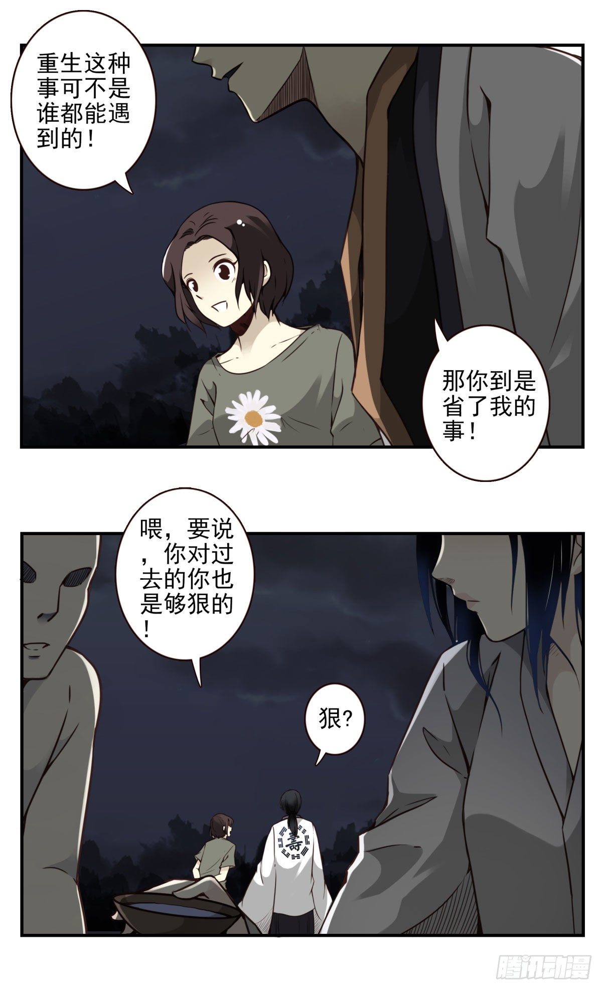 16回-五行天怒篇.终-第17话
