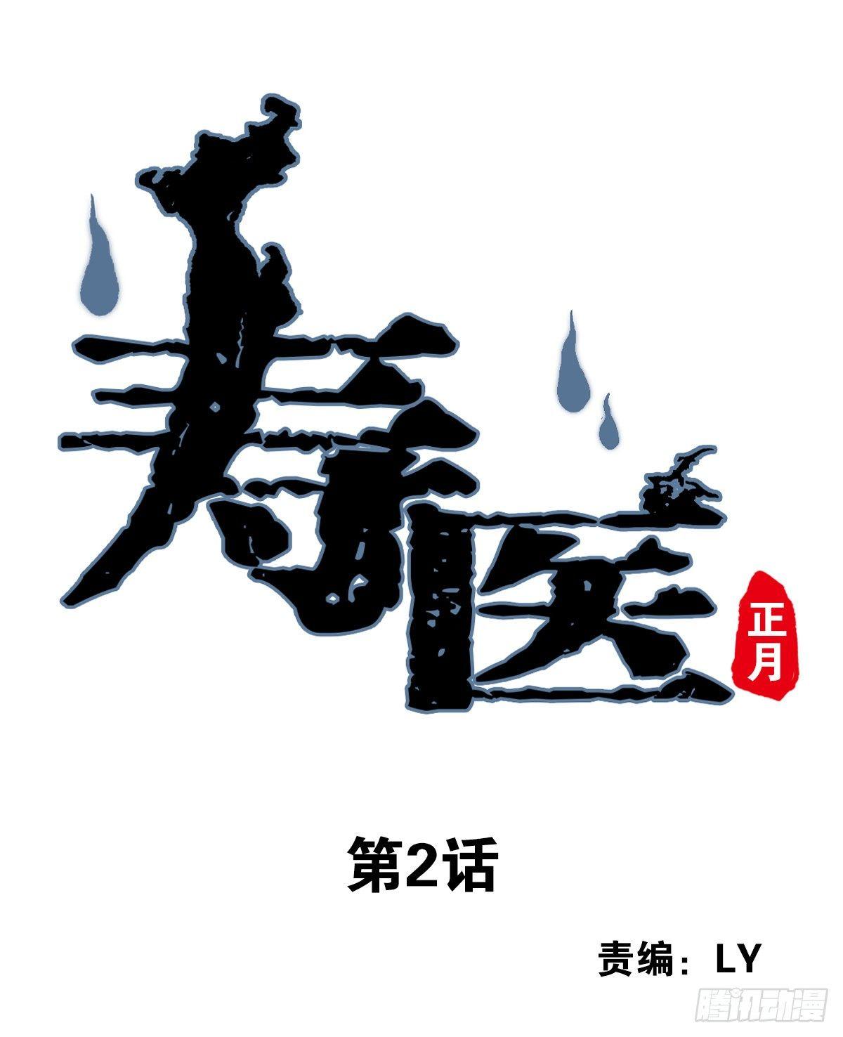 02回-他们都是我的病人(1/2)-第3话