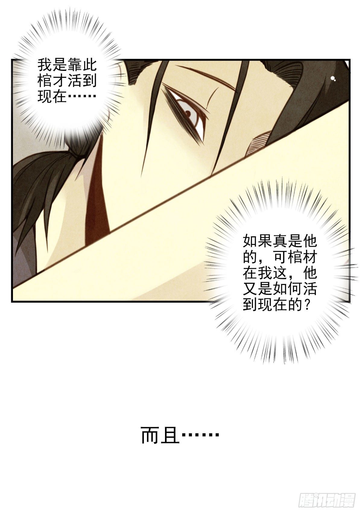 20回-棺材是他的！-第21话