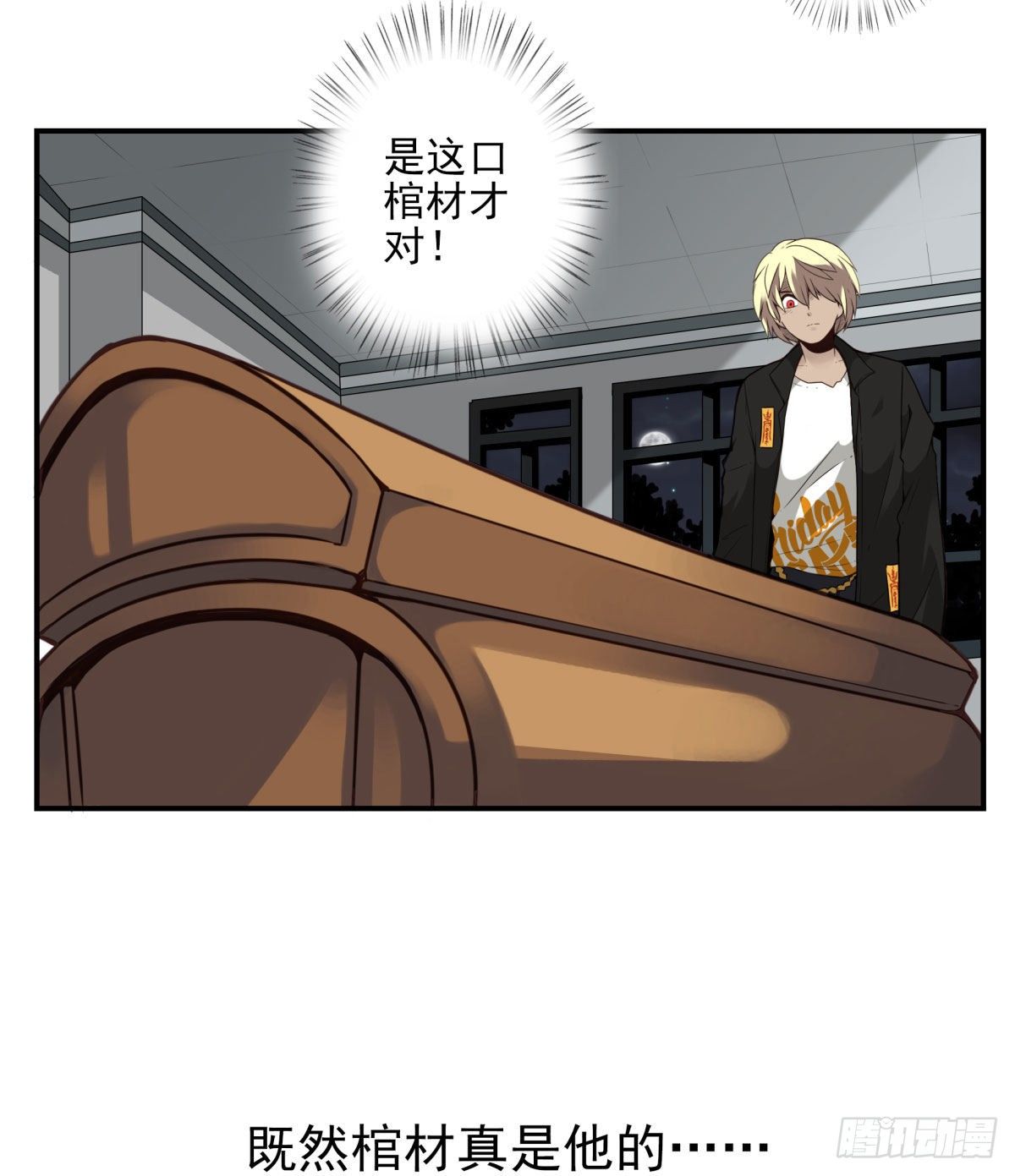20回-棺材是他的！-第21话
